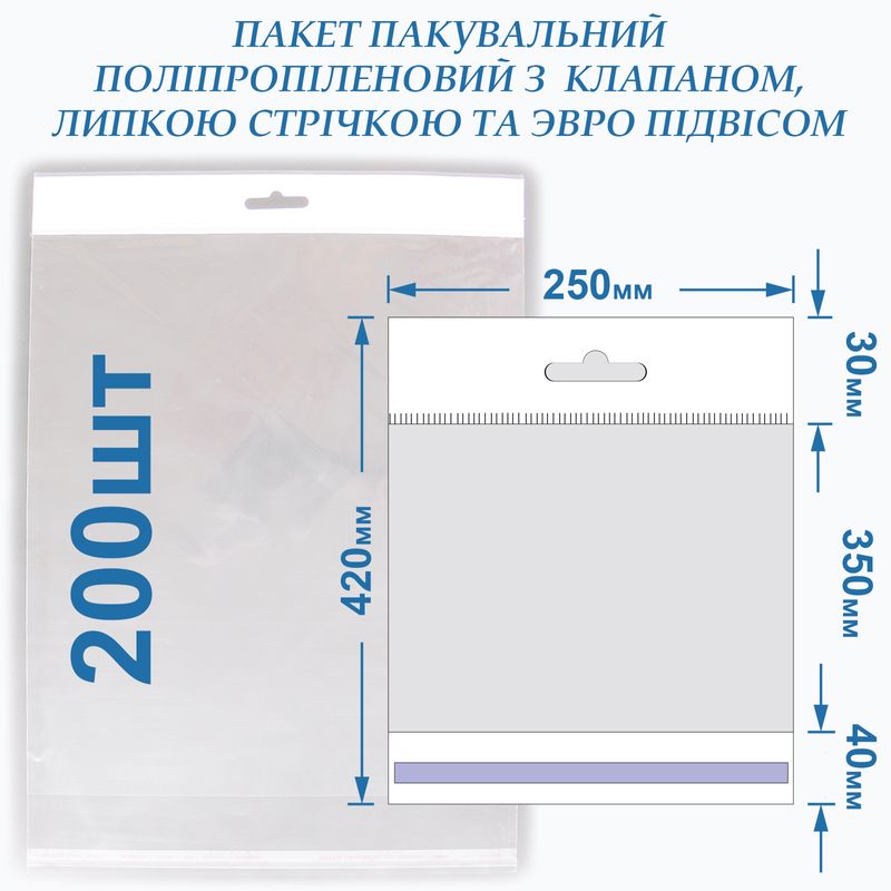 Пакет з липкою стрічкою 250 * 350 + 40 кл / л, 25мкм, BOPP + 30 євро, (200шт)