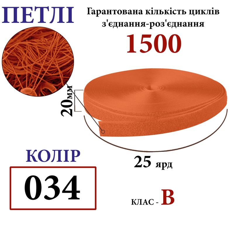 Липучка текстильна 20мм х 25яр(034) петлі (1ящ. =48 боб. )поліестер/нейлон