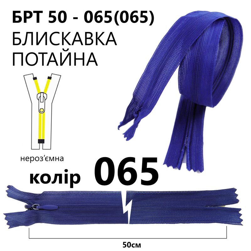 Блискавка потайна, нероз'ємна, вита, T3, 50 см, нейлон, 241(340) - сапфіровий