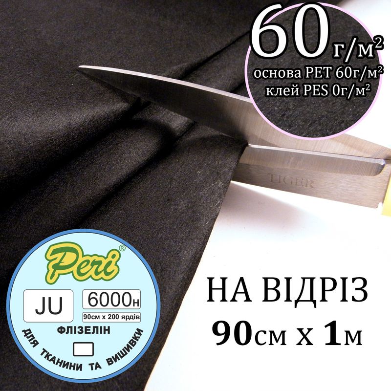 Флизелин не клеевой для вышивки 60г (60 + 0), 90смх100см, черный, Н-жесткость, ПЕT 100%, вага54, 4г, на отрез (183)