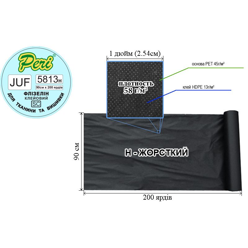 Флізелін д / вишив. клей. 58г (45 13), 90смх200я., Н-жорсткість., ПЕT100%, вага брутто: 9, 57кг, чорний