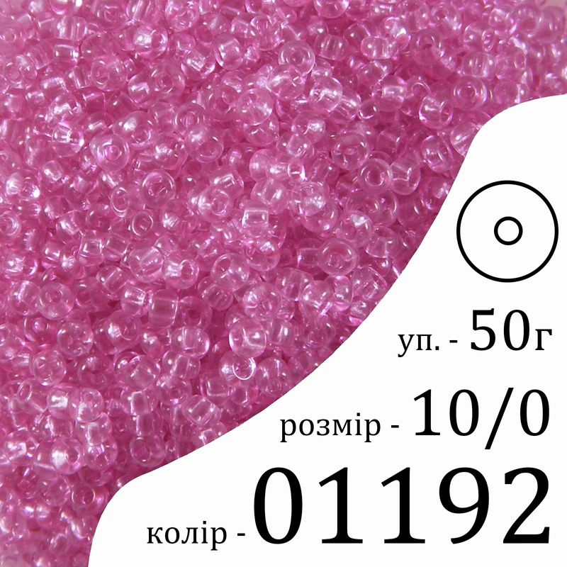 Бісер 10/0, Preciosa, 01192 (CrSD) - рожевий, 50гр, отвір-круг