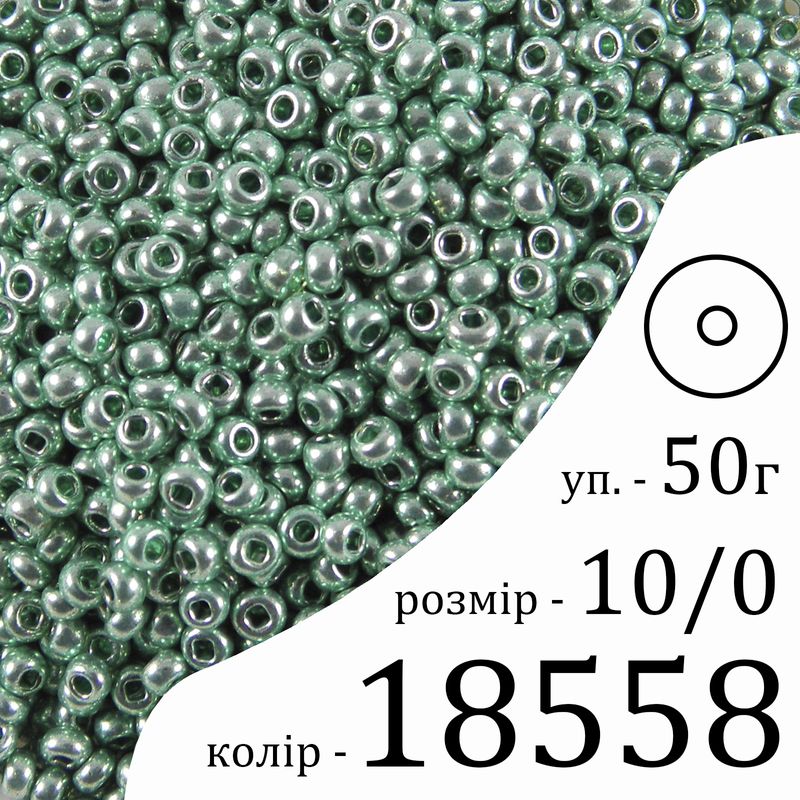 Бісер 10/0, Preciosa, 18558 (CTM) - зелений, 50гр, отвір-круг