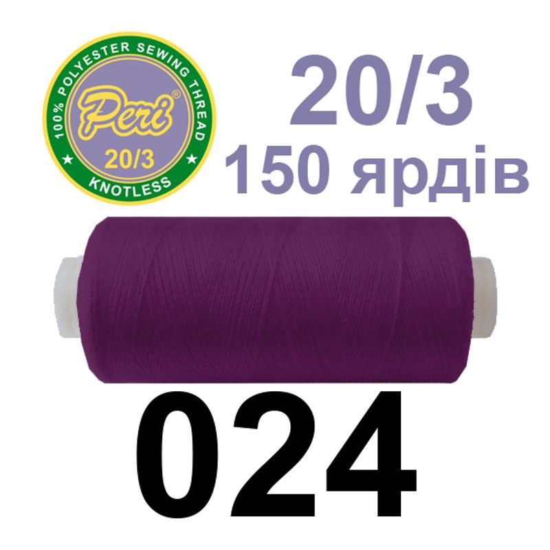 Нитки для шиття 100% поліестер, номер 20/3, брутто 14г., нетто 12г., довжина 150 ярдів, колір 024