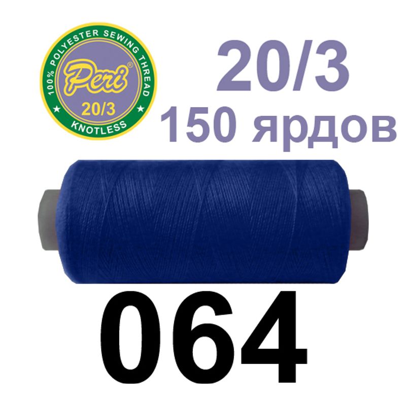 Нитки для шиття 100% поліестер, номер 20/3, брутто 14г., нетто 12г., довжина 150 ярдів, колір 064