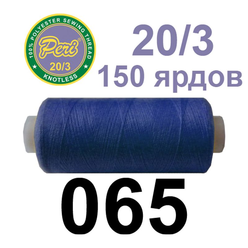 Нитки для шиття 100% поліестер, номер 20/3, брутто 14г., нетто 12г., довжина 150 ярдів, колір 065