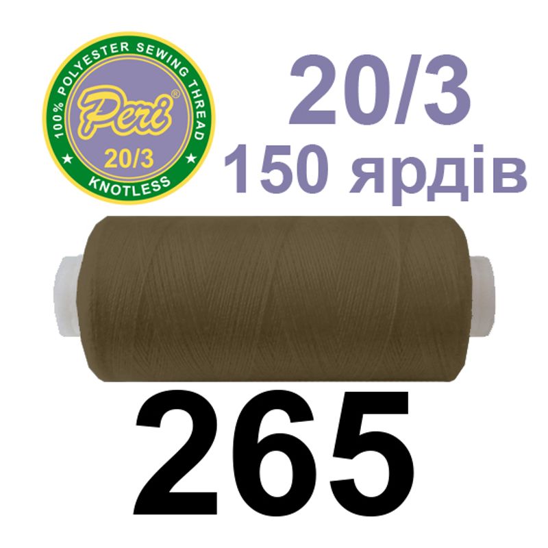 Нитки для шиття 100% поліестер, номер 20/3, брутто 14г., нетто 12г., довжина 150 ярдів, колір 265