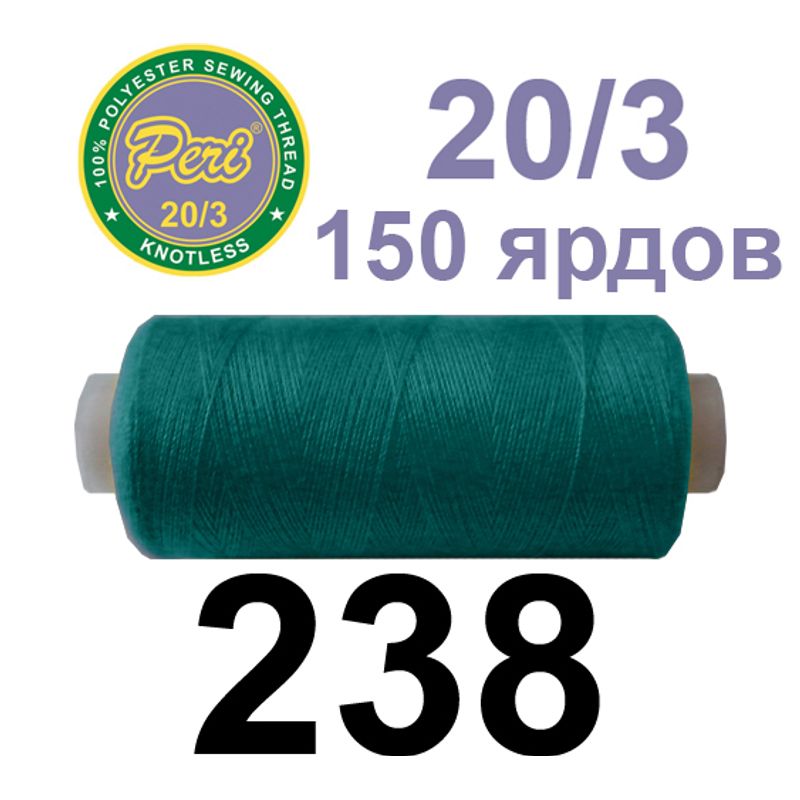 Нитки для шиття 100% поліестер, номер 20/3, брутто 14г., нетто 12г., довжина 150 ярдів, колір 238