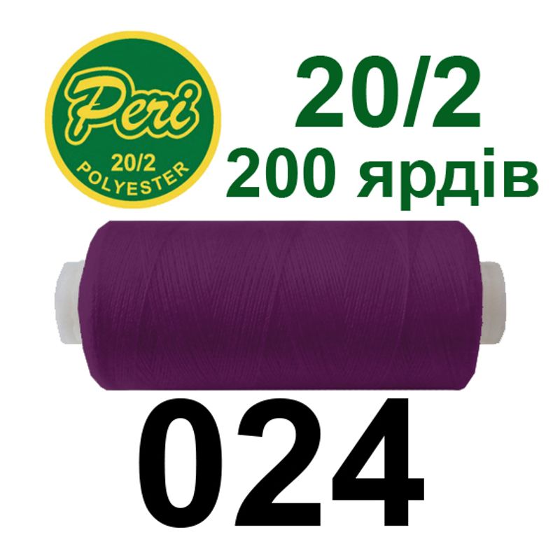 Нитки для шиття 100% поліестер, номер 20/2, брутто 14г., нетто 12г., довжина 200 ярдів, колір 024
