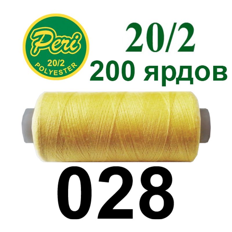 Нитки для шиття 100% поліестер, номер 20/2, брутто 14г., нетто 12г., довжина 200 ярдів, колір 028