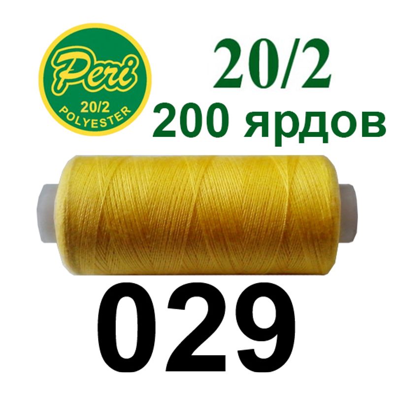 Нитки для шиття 100% поліестер, номер 20/2, брутто 14г., нетто 12г., довжина 200 ярдів, колір 029