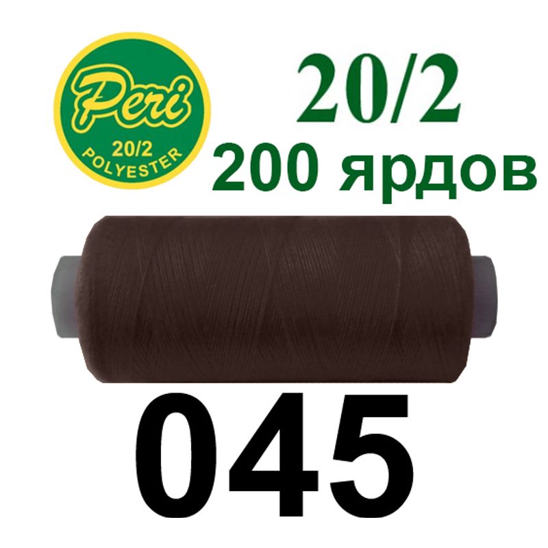 Нитки для шиття 100% поліестер, номер 20/2, брутто 14г., нетто 12г., довжина 200 ярдів, колір 045