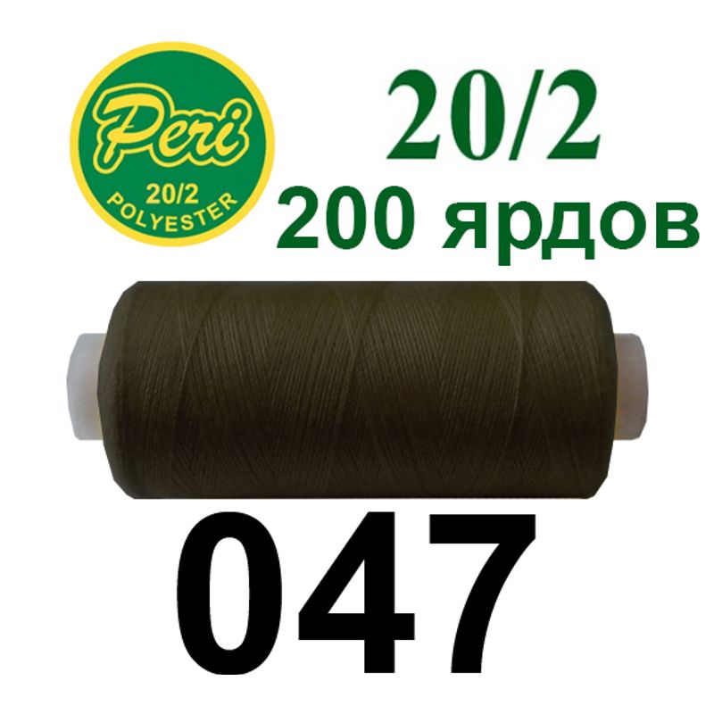 Нитки для шиття 100% поліестер, номер 20/2, брутто 14г., нетто 12г., довжина 200 ярдів, колір 047