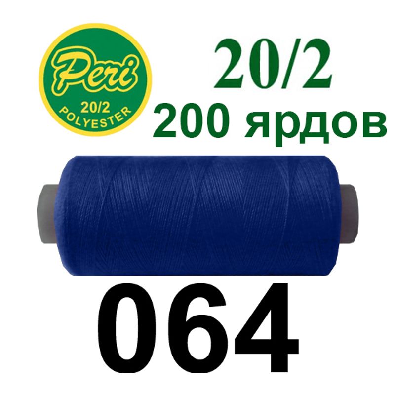 Нитки для шиття 100% поліестер, номер 20/2, брутто 14г., нетто 12г., довжина 200 ярдів, колір 064