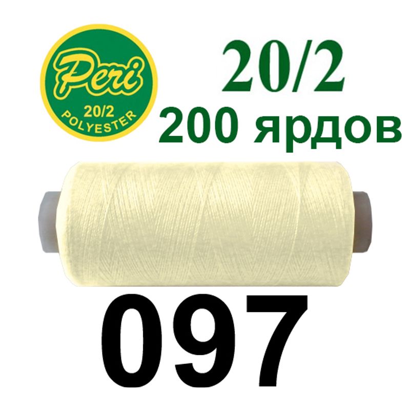 Нитки для шиття 100% поліестер, номер 20/2, брутто 14г., нетто 12г., довжина 200 ярдів, колір 097