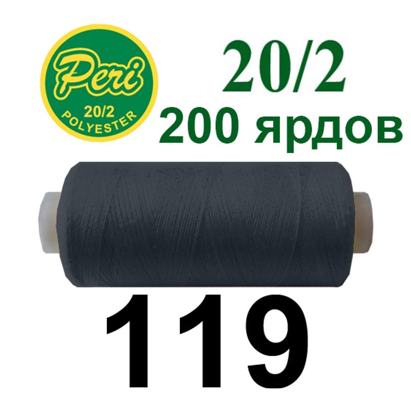 Нитки для шитья 100% полиэстер, номер 20/2, брутто 14г., нетто 12г., длина 200 ярдов, цвет 119 Нитки для шитья 100% полиэстер, номер 20/2, брутто 14г., нетто 12г., длина 200 ярдов, цвет 119