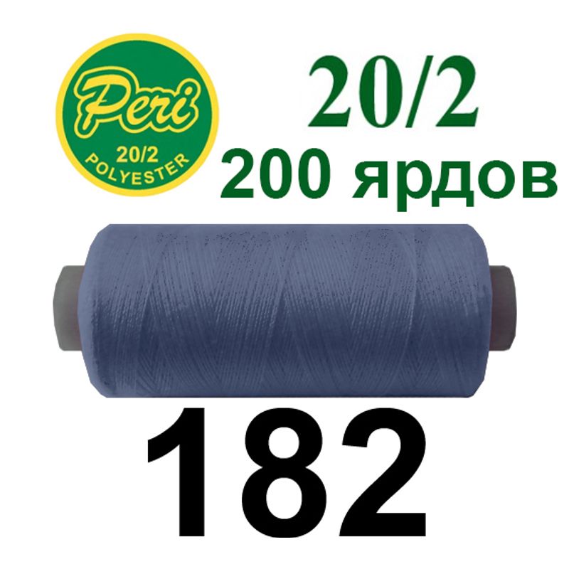 Нитки для шиття 100% поліестер, номер 20/2, брутто 14г., нетто 12г., довжина 200 ярдів, колір 182