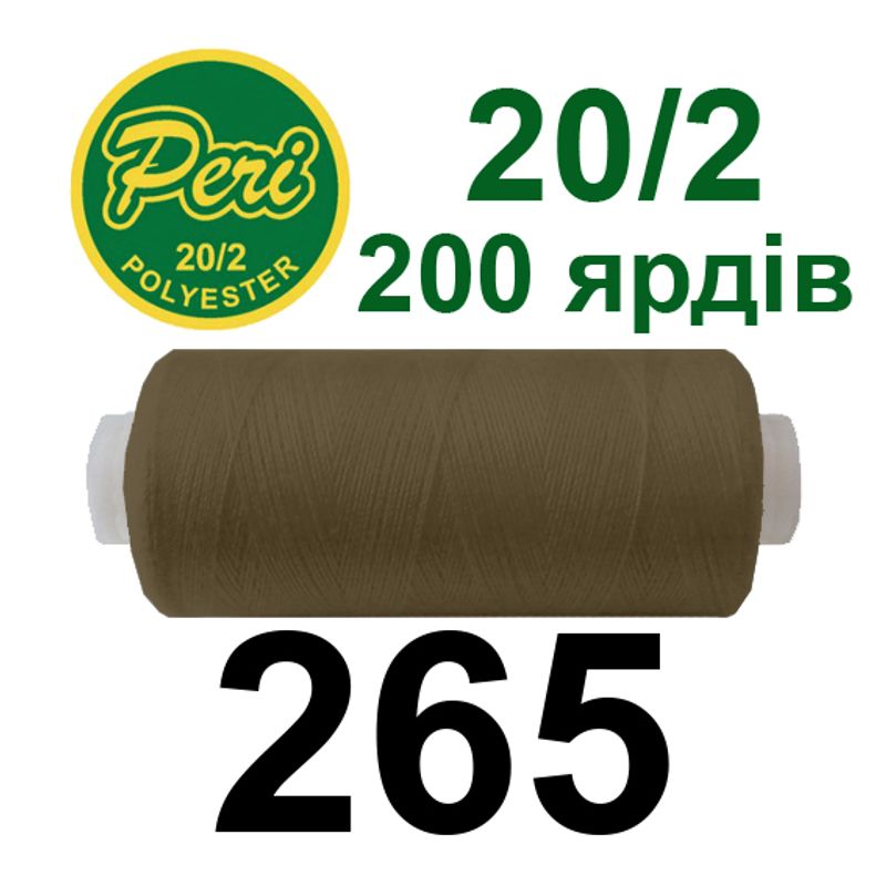 Нитки для шиття 100% поліестер, номер 20/2, брутто 14г., нетто 12г., довжина 200 ярдів, колір 265
