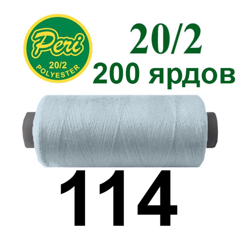 Нитки для шиття 100% поліестер, 20/2, Вес: Бр/Нт=14/12г/200яр. (114) 1 котушка