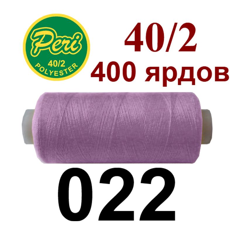Нитки для шитья 100% полиэстер, номер 40/2, брутто 12г., нетто 11г., длина 400 ярдов, цвет 022 Нитки для шитья 100% полиэстер, номер 40/2, брутто 12г., нетто 11г., длина 400 ярдов, цвет 022