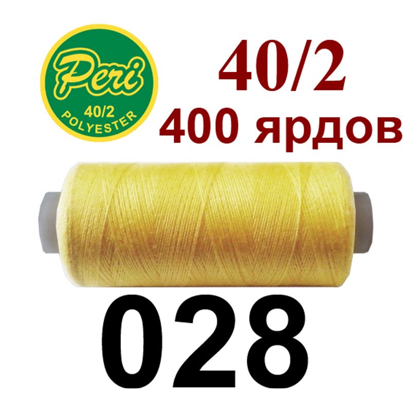 Нитки для шитья 100% полиэстер, номер 40/2, брутто 12г., нетто 11г., длина 400 ярдов, цвет 028 Нитки для шитья 100% полиэстер, номер 40/2, брутто 12г., нетто 11г., длина 400 ярдов, цвет 028