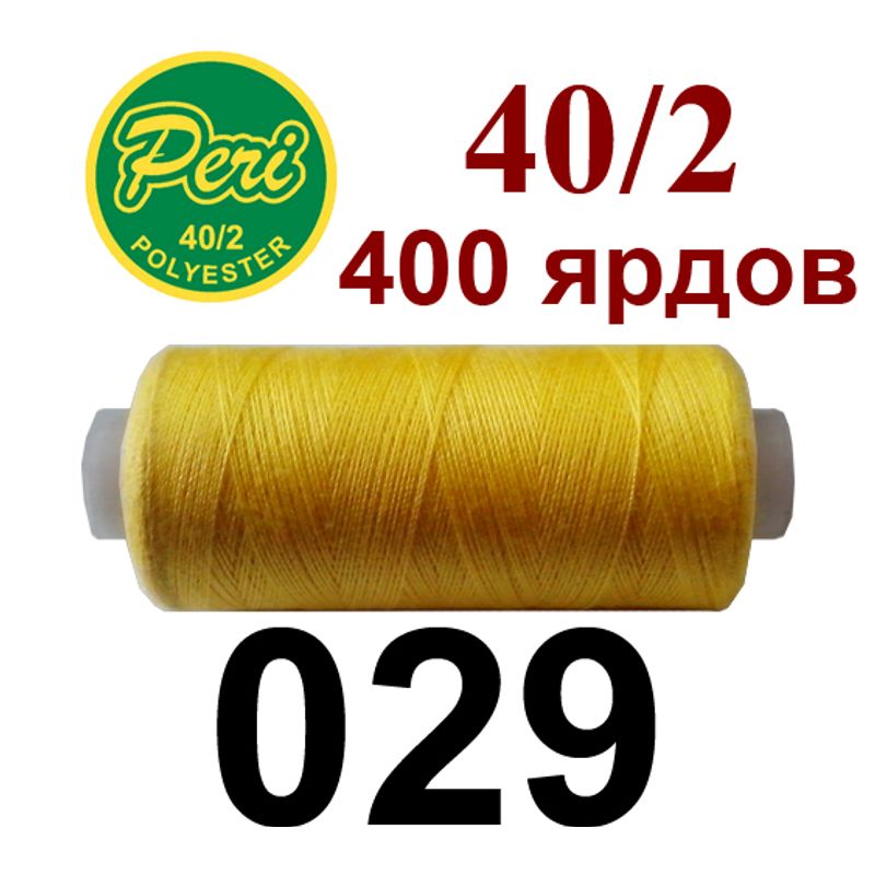 Нитки для шитья 100% полиэстер, номер 40/2, брутто 12г., нетто 11г., длина 400 ярдов, цвет 029 Нитки для шитья 100% полиэстер, номер 40/2, брутто 12г., нетто 11г., длина 400 ярдов, цвет 029