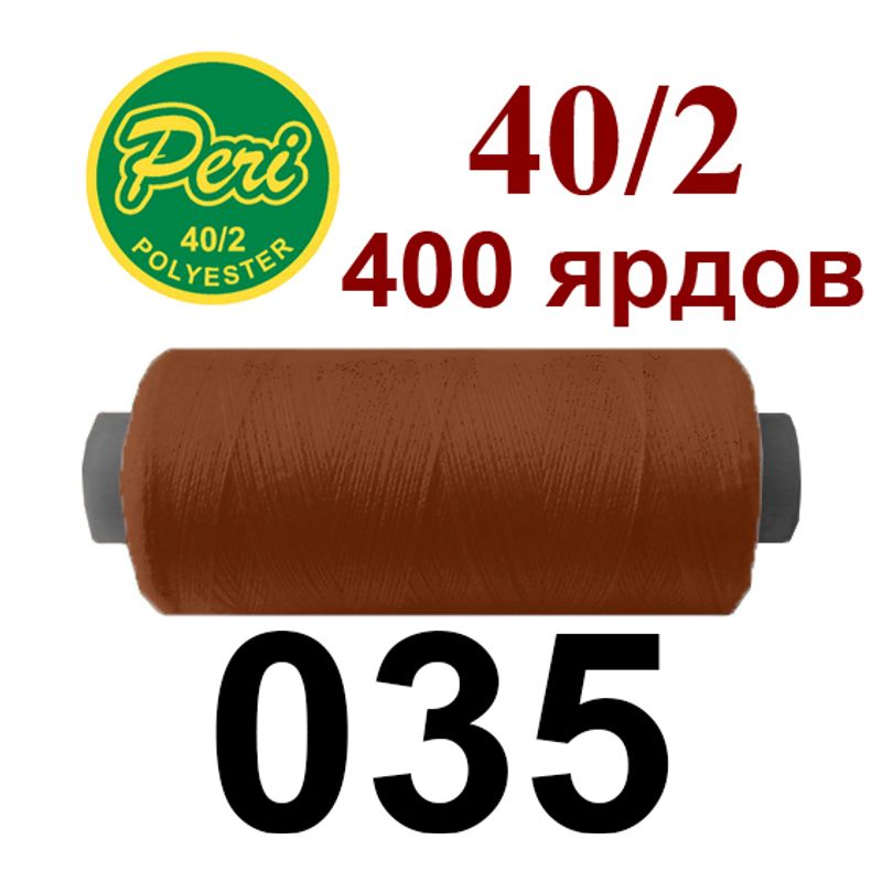 Нитки для шитья 100% полиэстер, номер 40/2, брутто 12г., нетто 11г., длина 400 ярдов, цвет 035 Нитки для шитья 100% полиэстер, номер 40/2, брутто 12г., нетто 11г., длина 400 ярдов, цвет 035