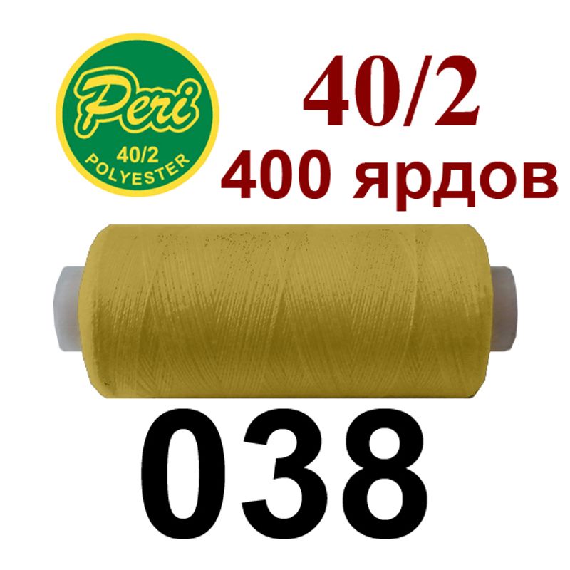 Нитки для шитья 100% полиэстер, номер 40/2, брутто 12г., нетто 11г., длина 400 ярдов, цвет 038 Нитки для шитья 100% полиэстер, номер 40/2, брутто 12г., нетто 11г., длина 400 ярдов, цвет 038