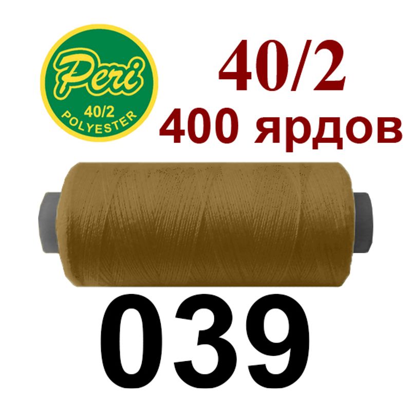 Нитки для шиття 100% поліестер, номер 40/2, брутто 12г., нетто 11г., довжина 400 ярдів, колір 039
