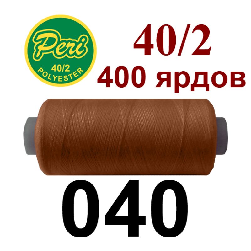Нитки для шитья 100% полиэстер, номер 40/2, брутто 12г., нетто 11г., длина 400 ярдов, цвет 040 Нитки для шитья 100% полиэстер, номер 40/2, брутто 12г., нетто 11г., длина 400 ярдов, цвет 040