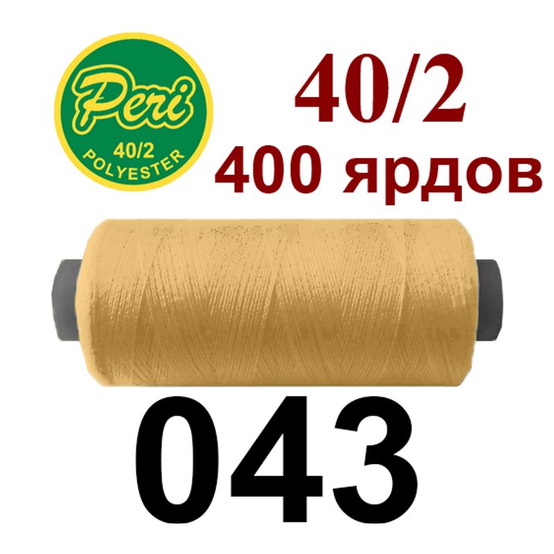 Нитки для шитья 100% полиэстер, номер 40/2, брутто 12г., нетто 11г., длина 400 ярдов, цвет 043 Нитки для шитья 100% полиэстер, номер 40/2, брутто 12г., нетто 11г., длина 400 ярдов, цвет 043