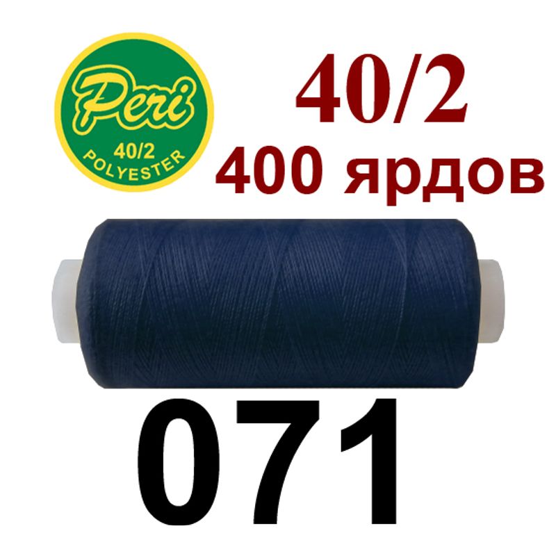Нитки для шитья 100% полиэстер, номер 40/2, брутто 12г., нетто 11г., длина 400 ярдов, цвет 071 Нитки для шитья 100% полиэстер, номер 40/2, брутто 12г., нетто 11г., длина 400 ярдов, цвет 071