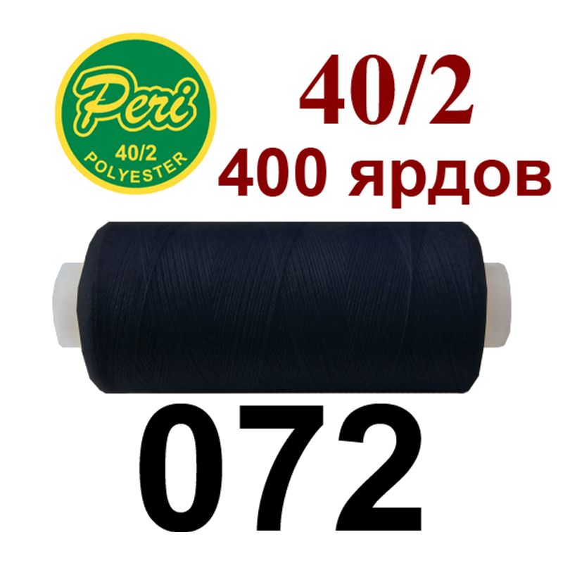 Нитки для шитья 100% полиэстер, номер 40/2, брутто 12г., нетто 11г., длина 400 ярдов, цвет 072 Нитки для шитья 100% полиэстер, номер 40/2, брутто 12г., нетто 11г., длина 400 ярдов, цвет 072