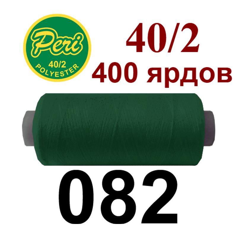 Нитки для шитья 100% полиэстер, номер 40/2, брутто 12г., нетто 11г., длина 400 ярдов, цвет 082 Нитки для шитья 100% полиэстер, номер 40/2, брутто 12г., нетто 11г., длина 400 ярдов, цвет 082