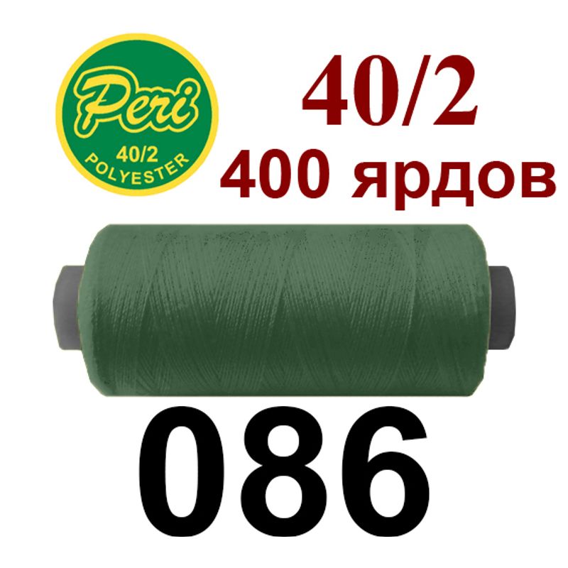 Нитки для шитья 100% полиэстер, номер 40/2, брутто 12г., нетто 11г., длина 400 ярдов, цвет 086 Нитки для шитья 100% полиэстер, номер 40/2, брутто 12г., нетто 11г., длина 400 ярдов, цвет 086