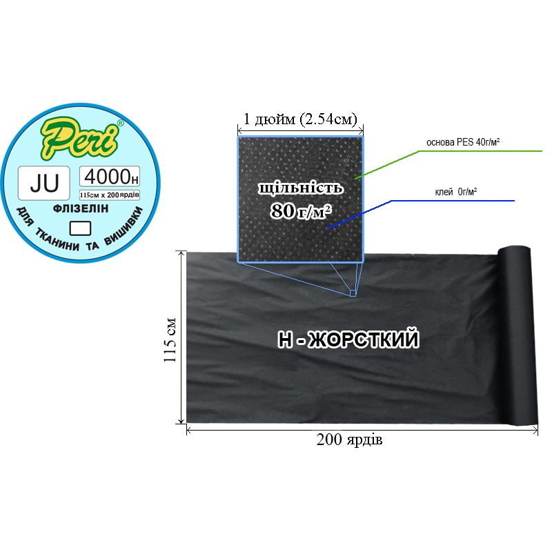 Флізелін не клейовий для вишивки 40г(40+0), 115см х200я., чорний, Н-жорст., ПЕT 100%, вага брутто: 8, 69кг