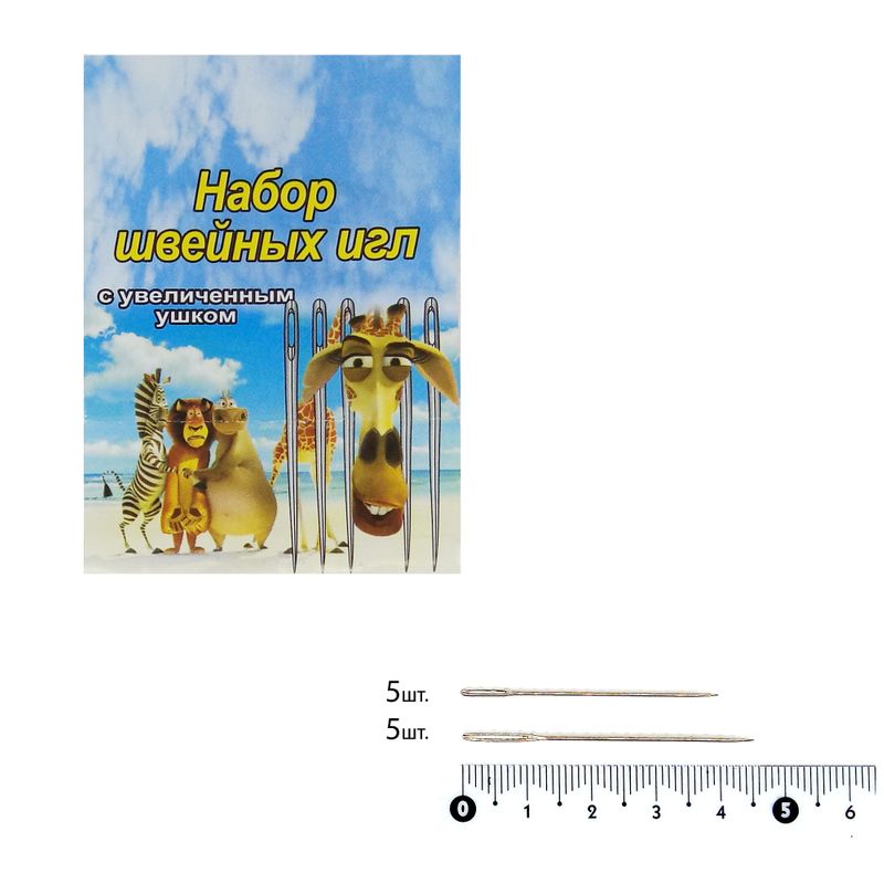 Голки швейні Штопальні (Darners), 40мм(5), 45мм(5), тм Мадагаскар, (10 шт)