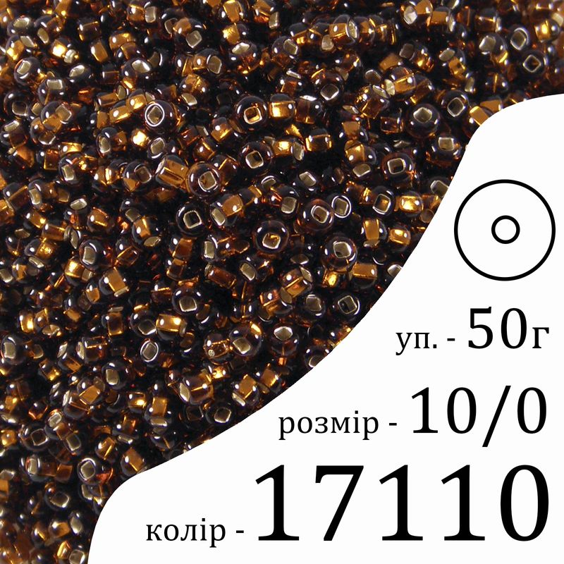 Бісер 10/0, Preciosa, 17110 (NT) - коричневий, 50гр, отвір-круг