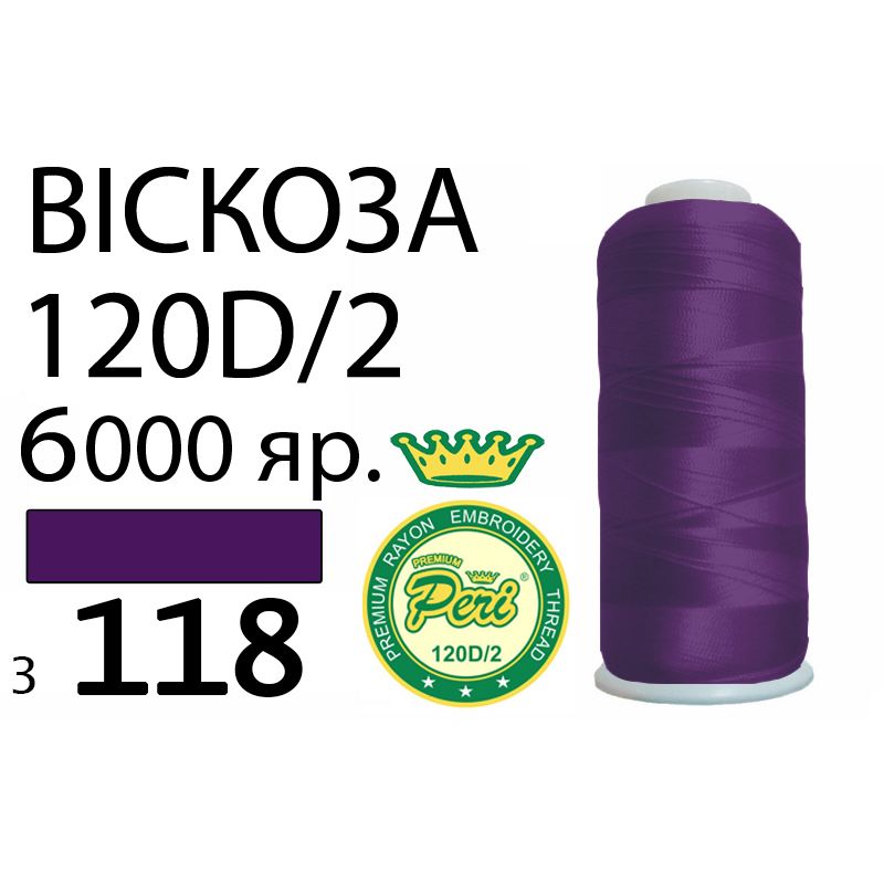 Нитки для вишивання 100% віскоза Premium, 120D/2, Вес: Бр/Нт=168/150г/6000яр. (3118)