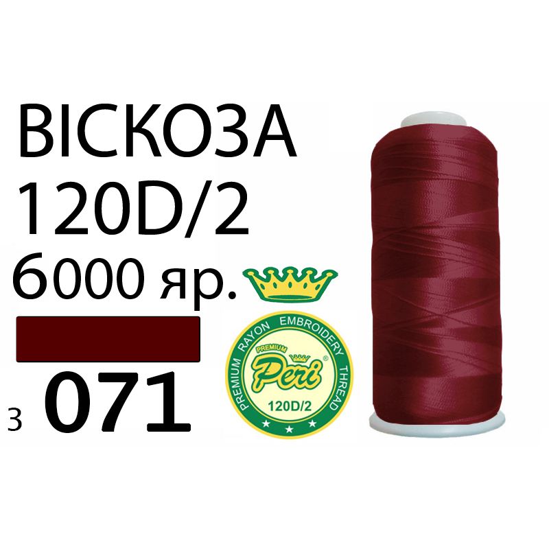 Нитки для вишивання 100% віскоза Premium, 120D/2, Вес: Бр/Нт=168/150г/6000яр. (3071)