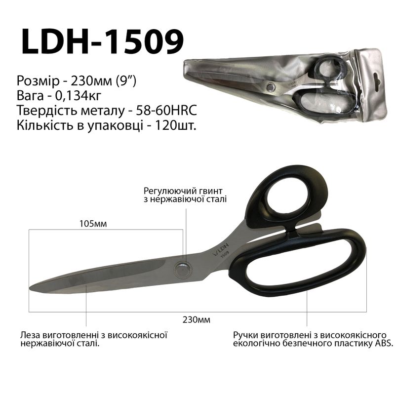 Ножиці закрійника 230мм (9''), високоякісна нержавіюча сталь 58-60HRC, ручка пластик ABS, LDH