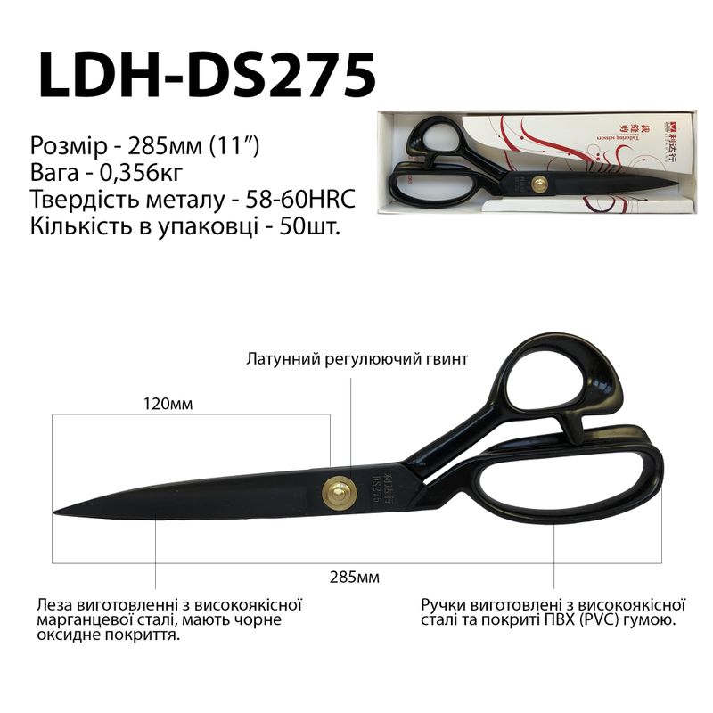 Ножиці закрійника 285мм (11''), вис. марганцева сталь 58-60HRC, чор. оксид. покр., ручка PVC, LDH