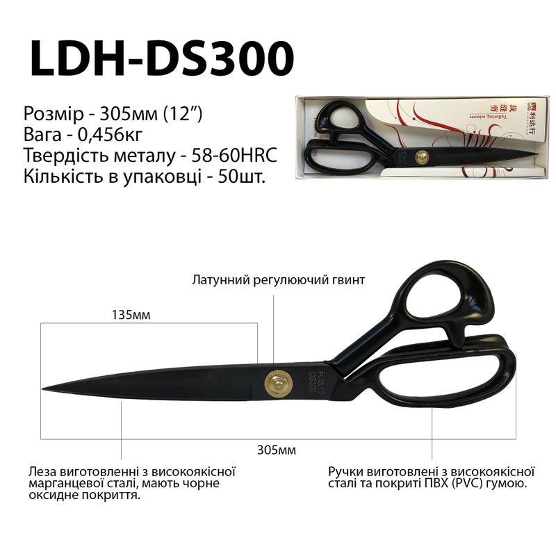Ножницы закройщика 305мм (12 ''), выс. марганцевая сталь 58-60HRC, чер. оксид. улучш., Ручка PVC, LDH