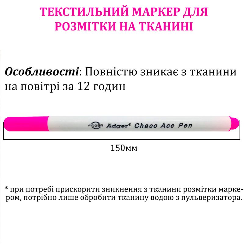 Маркер для разметки на ткани исчезающий на воздухе, смывается водой, Adger, (12 шт / пак), розовый