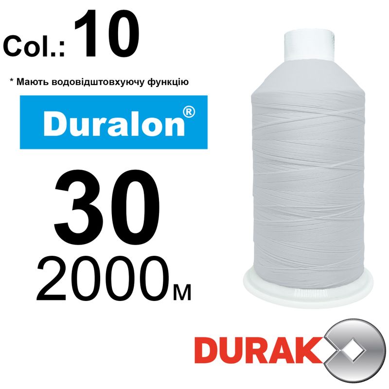 Нитки надміцні, Duralon WR, нейлон 6. 6, N30 (105tex), довжина 2000м., колір (10)-біла, к-1