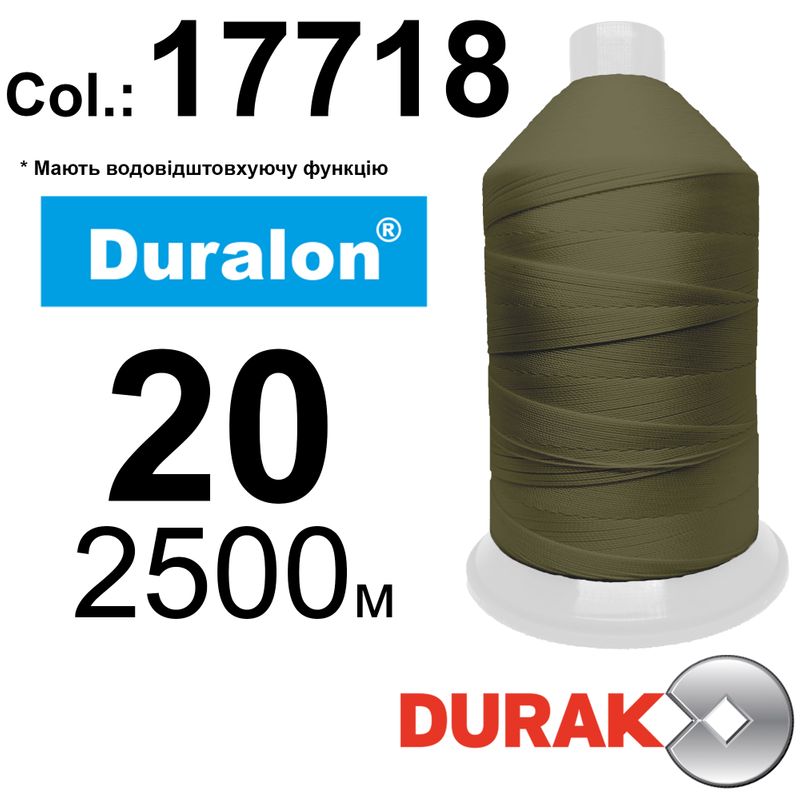 Нитки надміцні, Duralon WR, нейлон 6. 6, N20 (150tex), довжина 2500м., колір (17718)-89, к-8