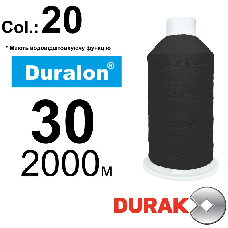 Нитки надміцні, Duralon WR, нейлон 6. 6, N30 (105tex), довжина 2000м., колір (20)-чорна, к-12