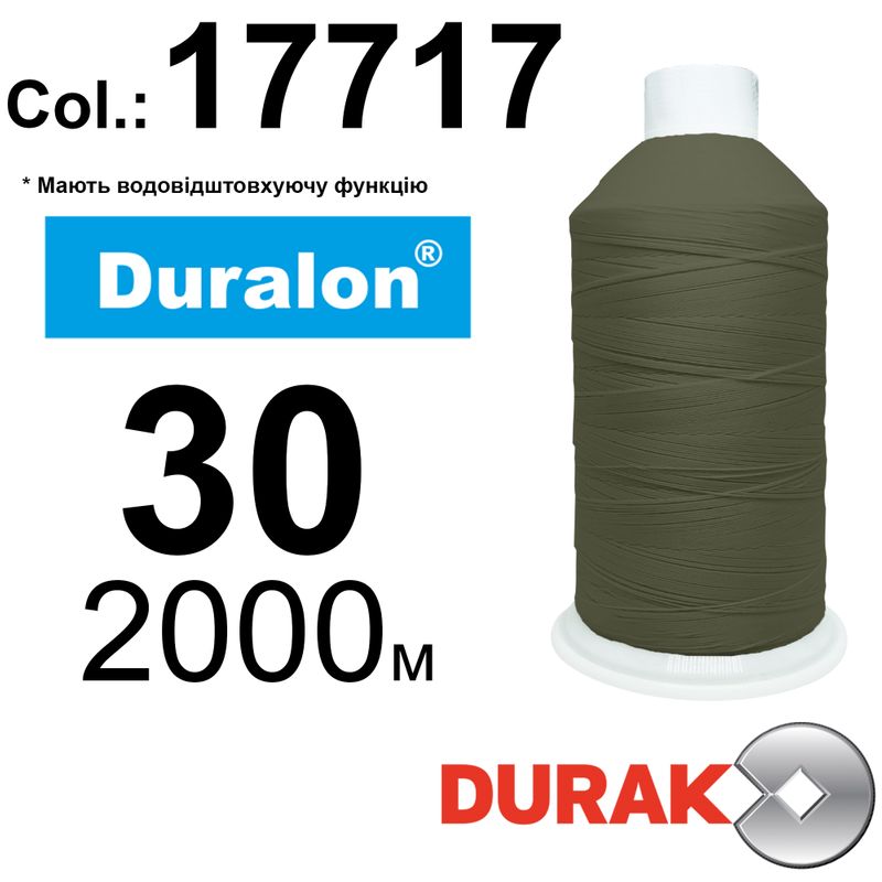 Нитки надміцні, Duralon WR, нейлон 6. 6, N30 (105tex), довжина 2000м., колір (17717)-90, к-8