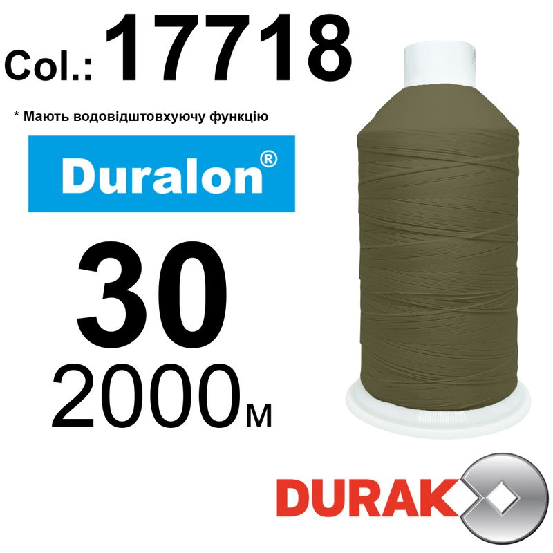 Нитки надміцні, Duralon WR, нейлон 6. 6, N30 (105tex), довжина 2000м., колір (17718)-89, к-8