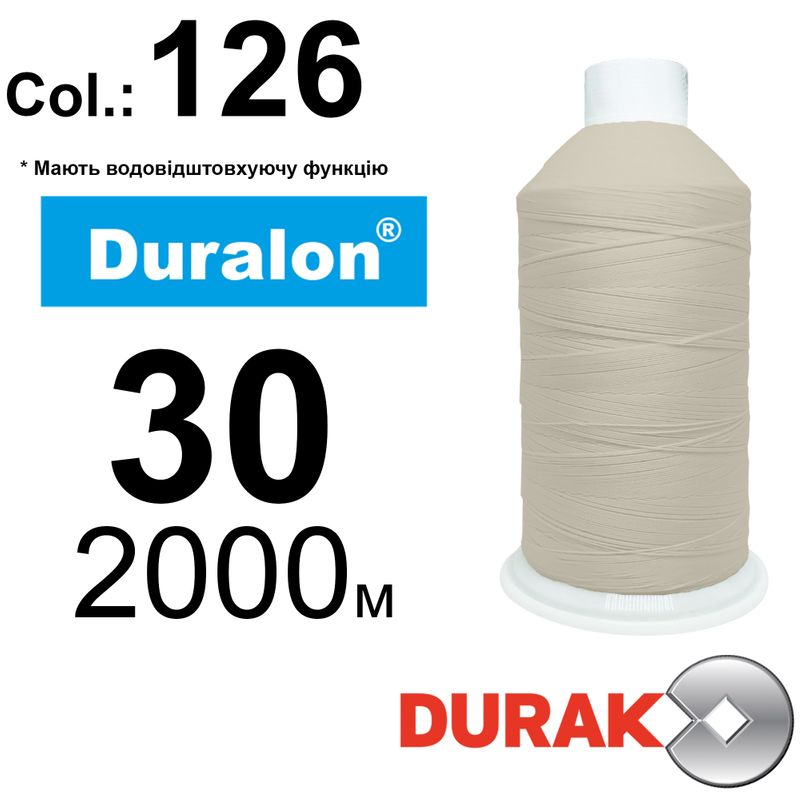 Нитки надміцні, Duralon WR, нейлон 6. 6, N30 (105tex), довжина 2000м., колір (126)-97, к-10